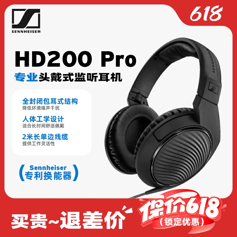 SENNHEISER/森海塞尔 HD200 PRO 专业头戴式监听耳机HiFi音乐耳机 影音电器 游戏电竞头戴耳机 原图主图