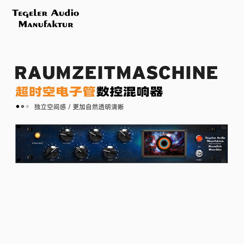 Raumzeitmaschine电子管混响