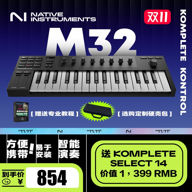 NI KOMPLETE M32 A25/S49/61/88 编曲控制器音乐MIDI键盘便携配重属于什么档次？