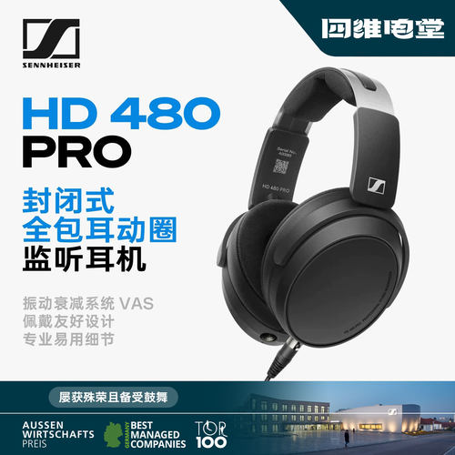 森海塞尔HD480PRO封闭监听耳机