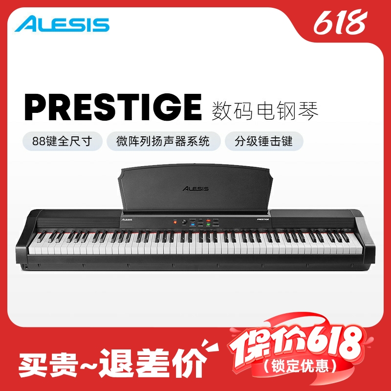 爱丽希思 ALESIS PRESTIGE电钢琴逐级配重 带扬声器 乐器/吉他/钢琴/配件 数码钢琴 原图主图