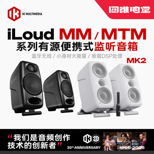 IKiLoudMMPRO专业监听音箱