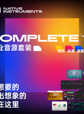 NI KOMPLETE 15/K15精选标准旗舰典藏正版套装影视编曲电子音源乐