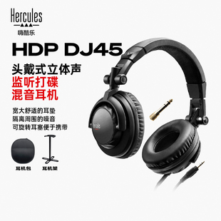 Hercules嗨酷乐HDP DJ45头戴式立体声监听打碟混音耳机送转接插头