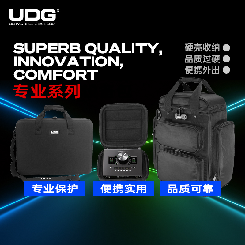 UDG声卡专用高品质防护硬壳包