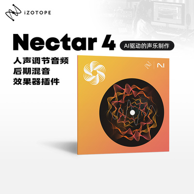 官方正版｜iZotope Nectar 4人声调节音频后期混音效果插件花蜜4