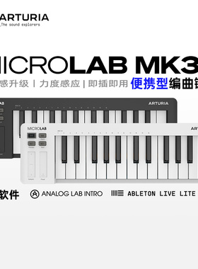 Arturia MicroLab MK3便携MIDI迷你25键盘编曲音乐制作