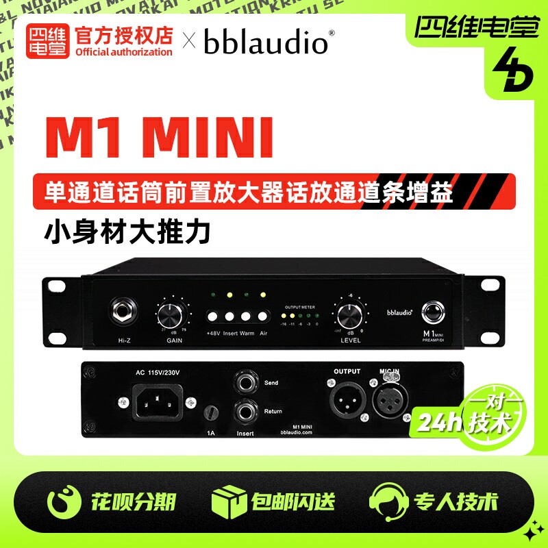 bblaudio m1 mini单通道话筒前置放大器话放通道条增益