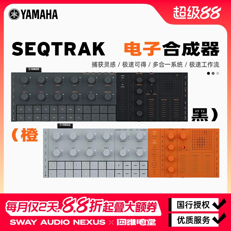 雅马哈/YAMAHA SEQTRAK电子合成器MIDI键盘音序器可充电带扬声器