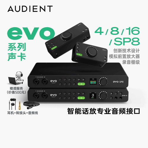 Audient专业直播录音编辑声卡