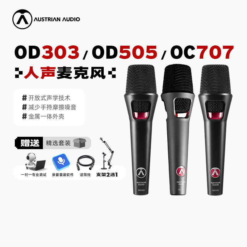 奥世声OD系列专业动圈麦克风