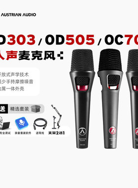 奥世声/AUSTRIAN AUDIO OD303/505/OC707手持动圈电容麦克风话筒