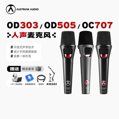 奥世声OD系列专业动圈麦克风