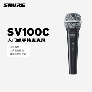 Shure/舒尔 SV100C SV200C有线动圈麦克风直播唱歌家用话筒卡拉OK