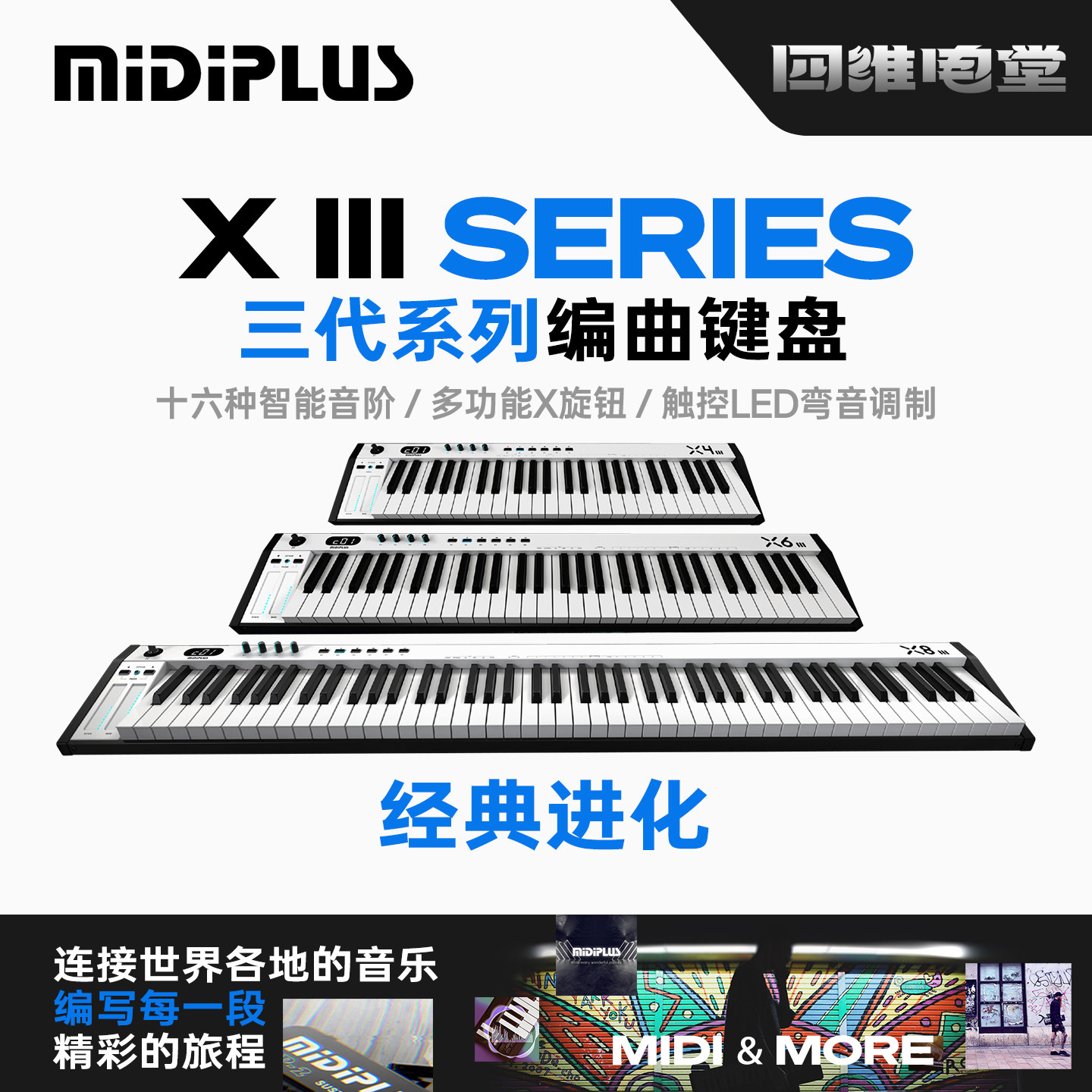 MIDIPLUS X4/X6/X8 III 编曲MIDI键盘 49 61 88键电子音乐控制器