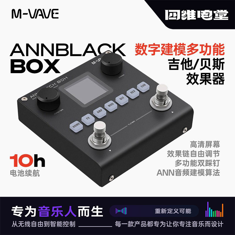 M-VAVE电吉他综合效果器blackbox贝斯多功能单块音箱模拟声卡内录