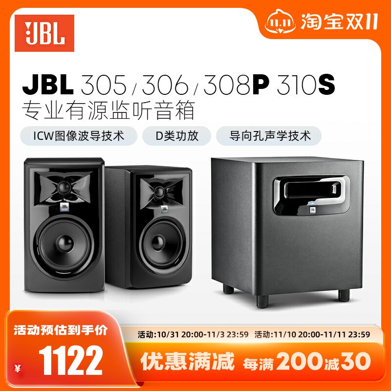 JBL 305P 306P 308P 310S专业有源编曲音箱混音电视影院DJ音响属于什么档次？