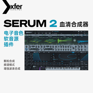 官方正版Xfer Records Serum 2血清合成器电子音色软音源插件