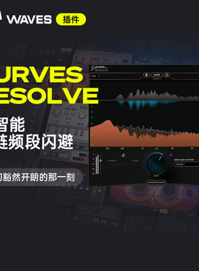 【Waves插件】Curves Resolve混音编曲母带效果器插件人声音融合