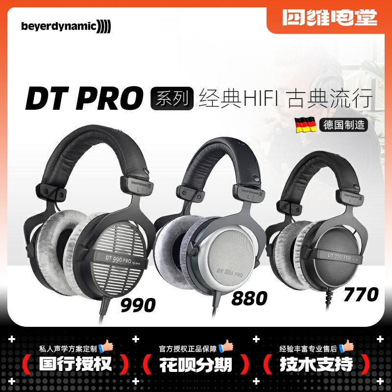 beyerdynamic/拜雅监听耳机770