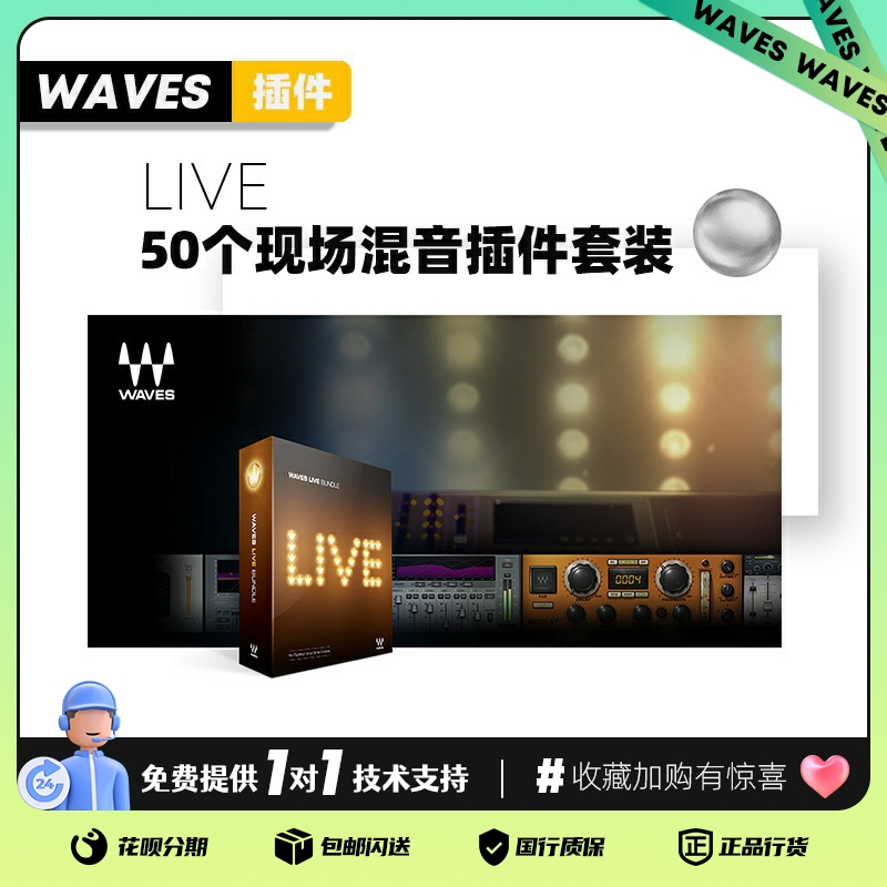 Waves插件Live套装现场混音插件