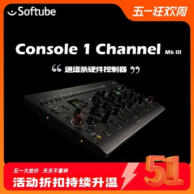 SoftubeChannelMkIII控制器