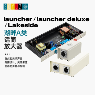 SOYUZ Launcher Deluxe Lakeside 麦克风话筒前置话放话筒放大器