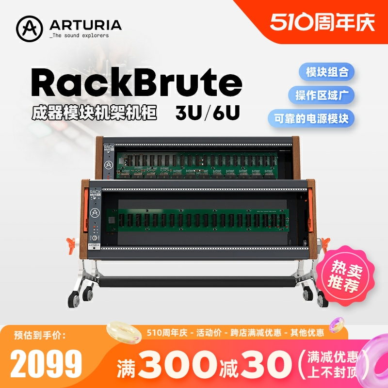 Arturia/法国 RackBrute 3U 6U合成器模块机架机柜-封面