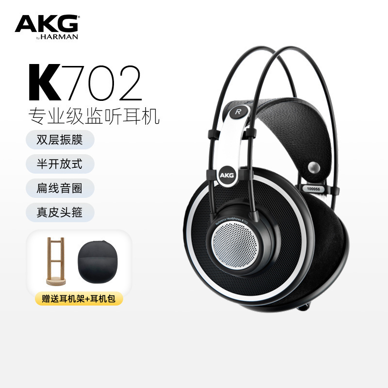 AKG/爱科技/ K702头戴半开放式耳机专业录音师棚监听直播