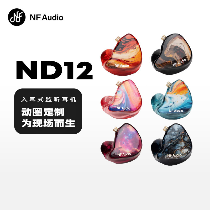 NFAUDIO宁梵声学ND12HIFI耳机