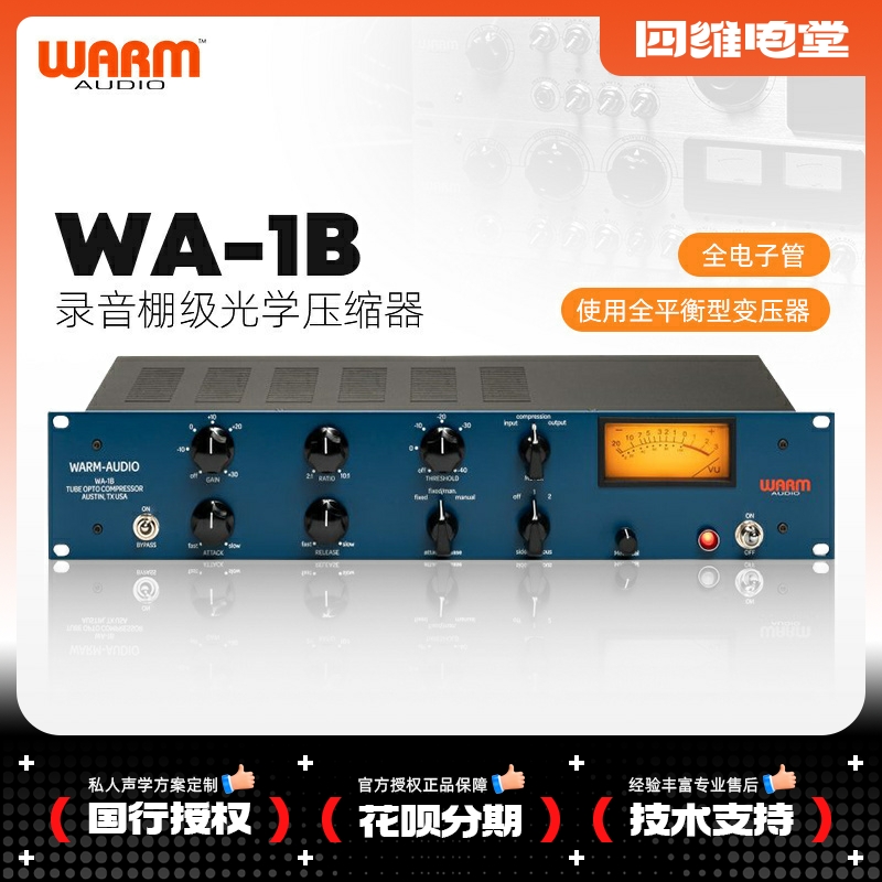 Warm Audio WA-1B光学压缩器专业录音棚级编曲混音硬件模拟电子管 乐器/吉他/钢琴/配件 混音器 原图主图