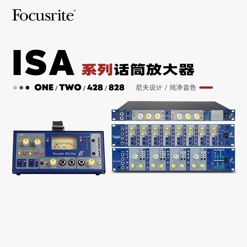 福克斯特ISA话筒放大器多通道