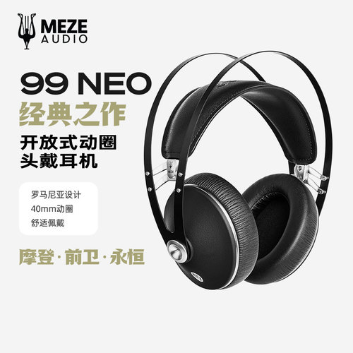 MEZE Audio 99Neo开放式动圈头戴便携发烧hifi耳机国行