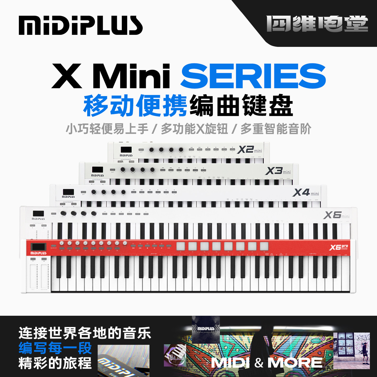 MIDIPLUS X2/X3/X4/X6 Mini便携25/37/49/61键移调编曲小MIDI键盘