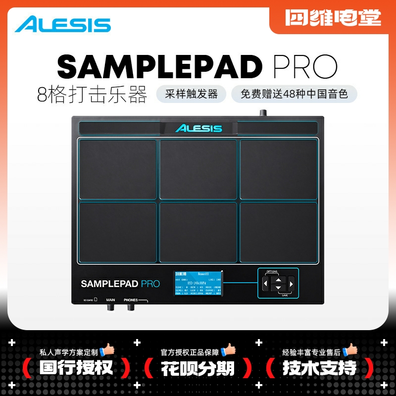 爱丽希思 ALESIS SAMPLE PAD PRO 打击垫采样触发器电子鼓 乐器/吉他/钢琴/配件 电子鼓 原图主图