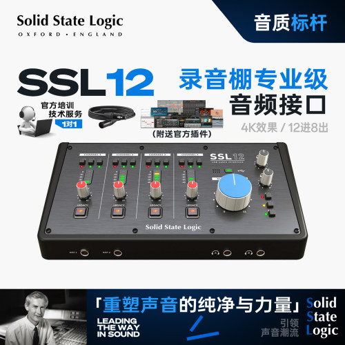 SSL12专业录音棚外置电脑声卡