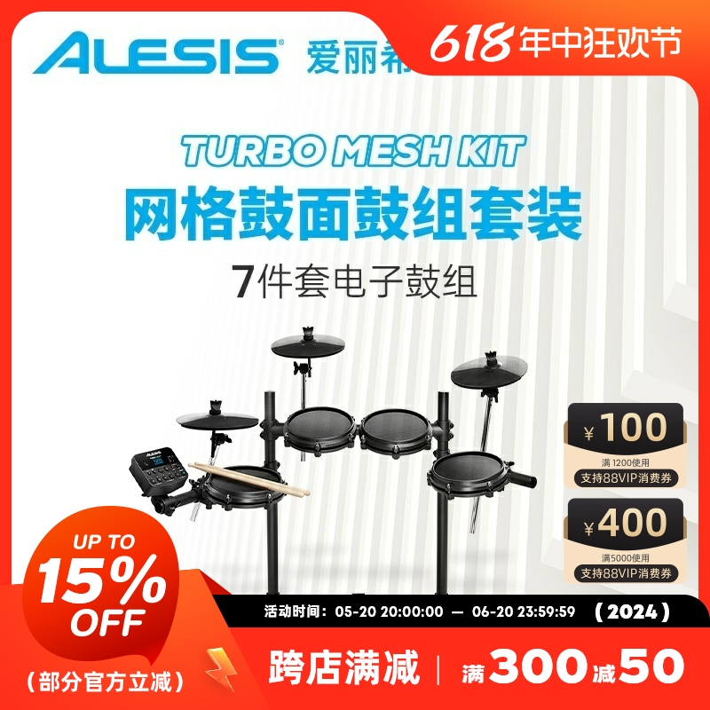 爱丽希思 ALESIS TURBO MESH KIT 电子鼓架子鼓专业爵士鼓七件套 乐器/吉他/钢琴/配件 电子鼓 原图主图