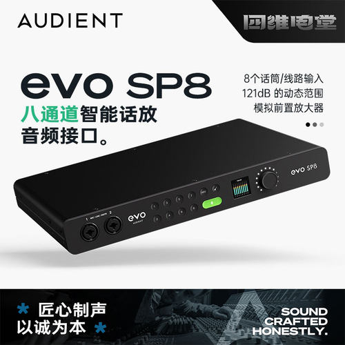 AudientEVOSP8八通道智能话放