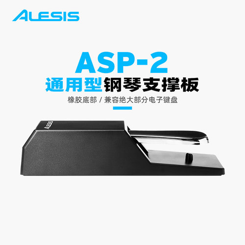 爱丽希思ALESISASP-2踏板