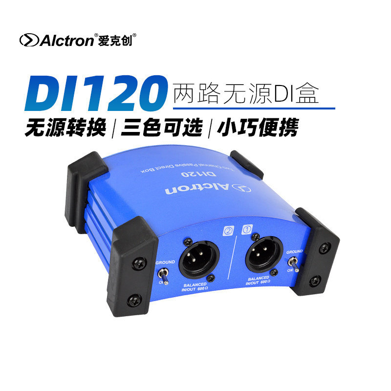 爱克创di两路无源阻抗舞台效果器