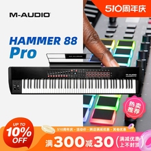 M-Audio/美国 HAMMER 88 Pro全配重钢琴键盘专业MIDI控制器编曲