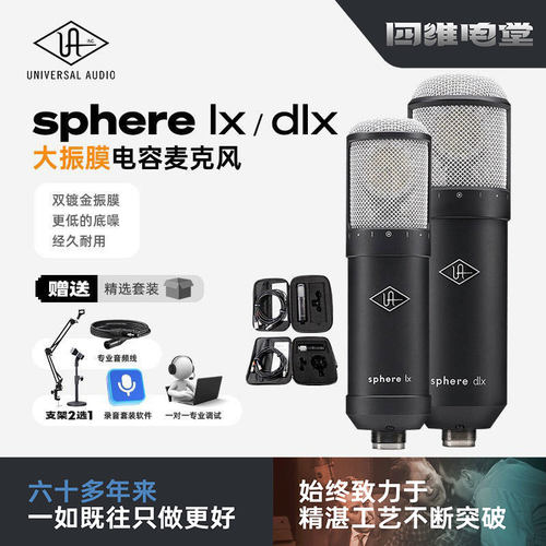 SphereLX录音模拟建模话筒