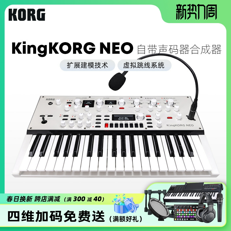 KORG/科音 KingKORG NEO 模拟合成器声码器37键舞台乐器