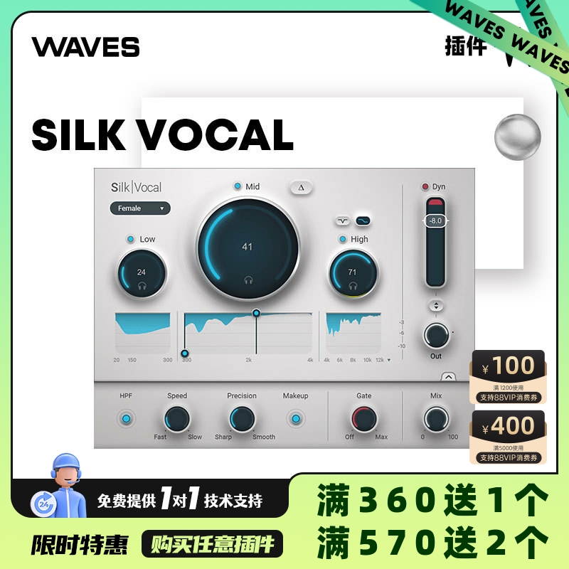 【Waves插件】Silk Vocal智能EQ动态处理丝滑人声混音效果器插件