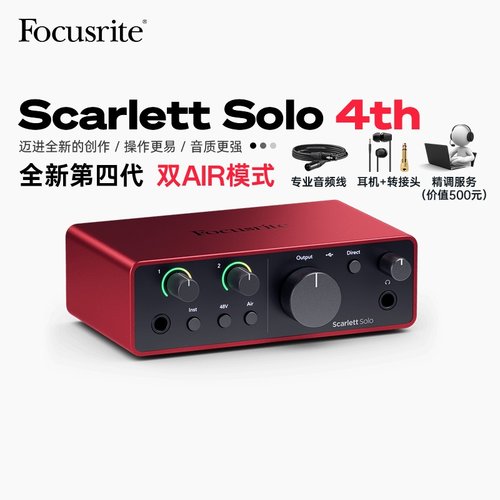 FocusriteSolo福克斯特声卡