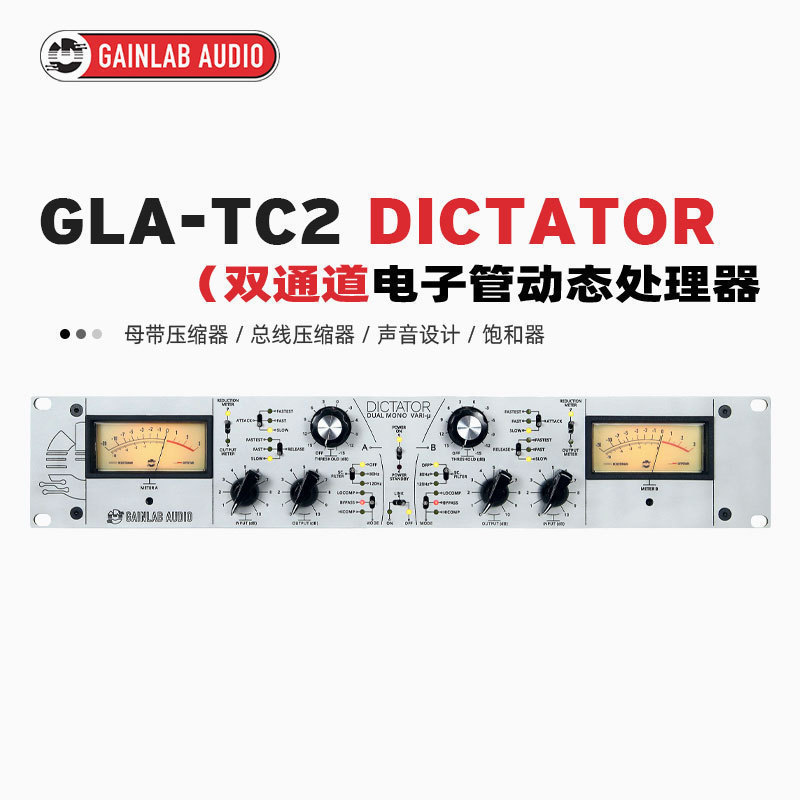 DictatorGLA-TC2立体声压缩器
