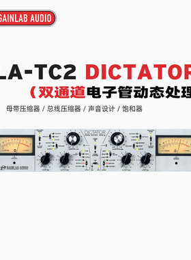 Gainlab Audio Dictator GLA-TC2 立体声压缩器 总线压缩母带压缩