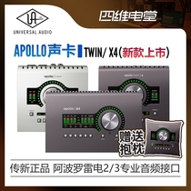 UA Apollo Twin x Duo Quad X4 X6 X8 雷电3阿波罗声卡音频接口
