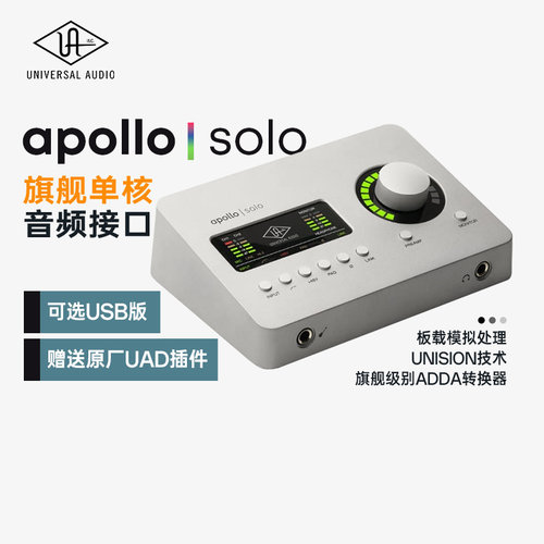 UA Apollo Solo 阿波罗单核雷电3声卡USB音频接口送UAD插件