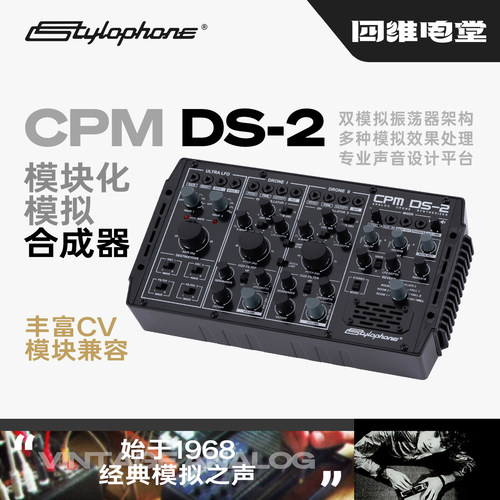 Stylophone CPM DS-2 ANALOG DRONE 便携式模块化模拟Drone合成器